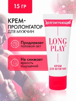 Крем пролонгатор секса Long Play - 15 гр