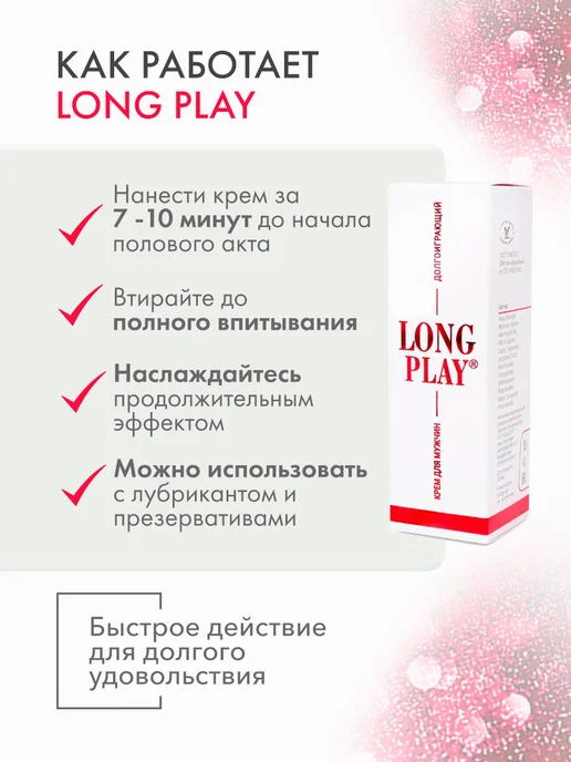 Bioritmlab Крем пролонгатор секса Long Play - 15 гр, 15 г, фото 2