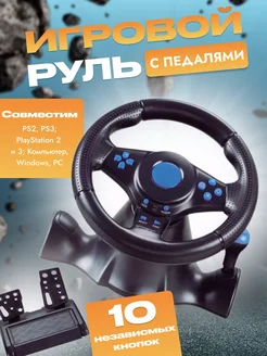 Игровой руль для PC PS2 PS3 ПК