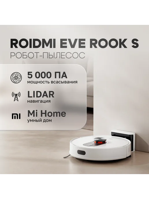 Roidmi Робот-пылесос Robot Vacuum and Mop Cleaner EVE ROOK S, белый, белый