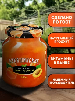 Варенье абрикосовое 450 г