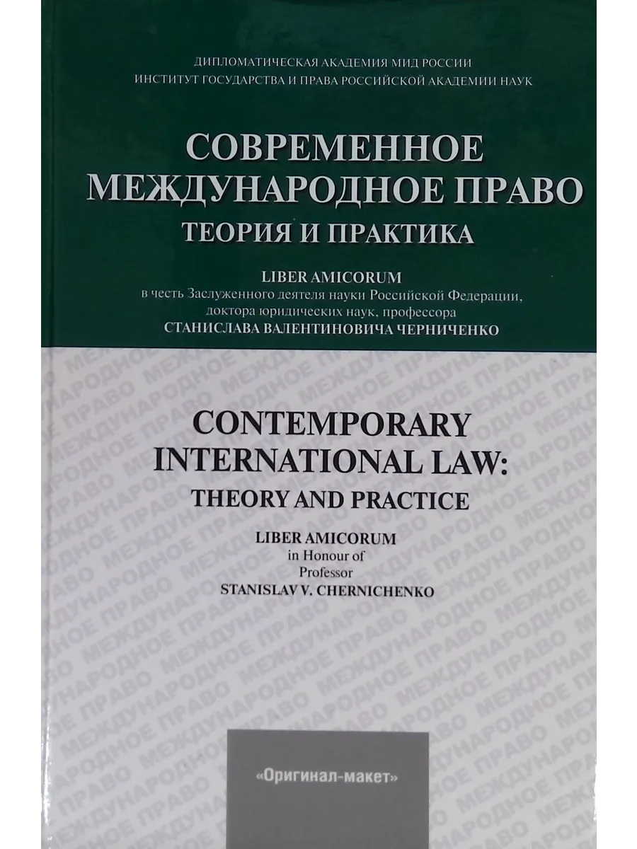 Международное право структура. Современное международное право. Международное публичное право институты. Международное публичное право отрасли. С.