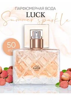 Парфюмерная вода LUCK Summer sparkle для нее