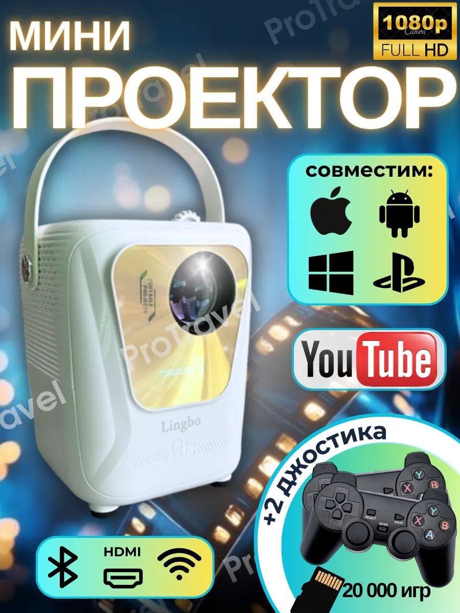 Проектор домашний для...