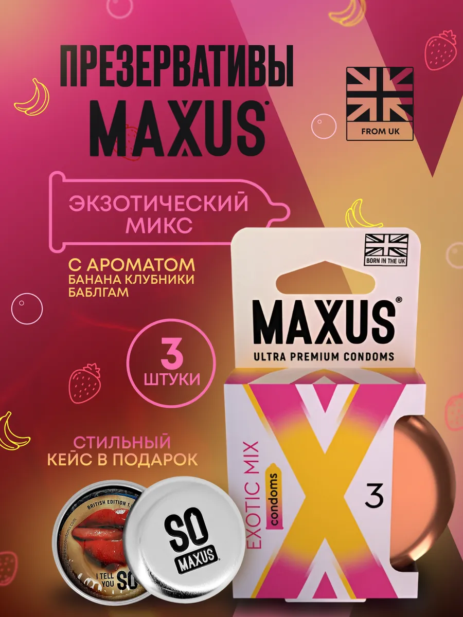 Презервативы Exotic Mix, ароматизированные, 3 шт