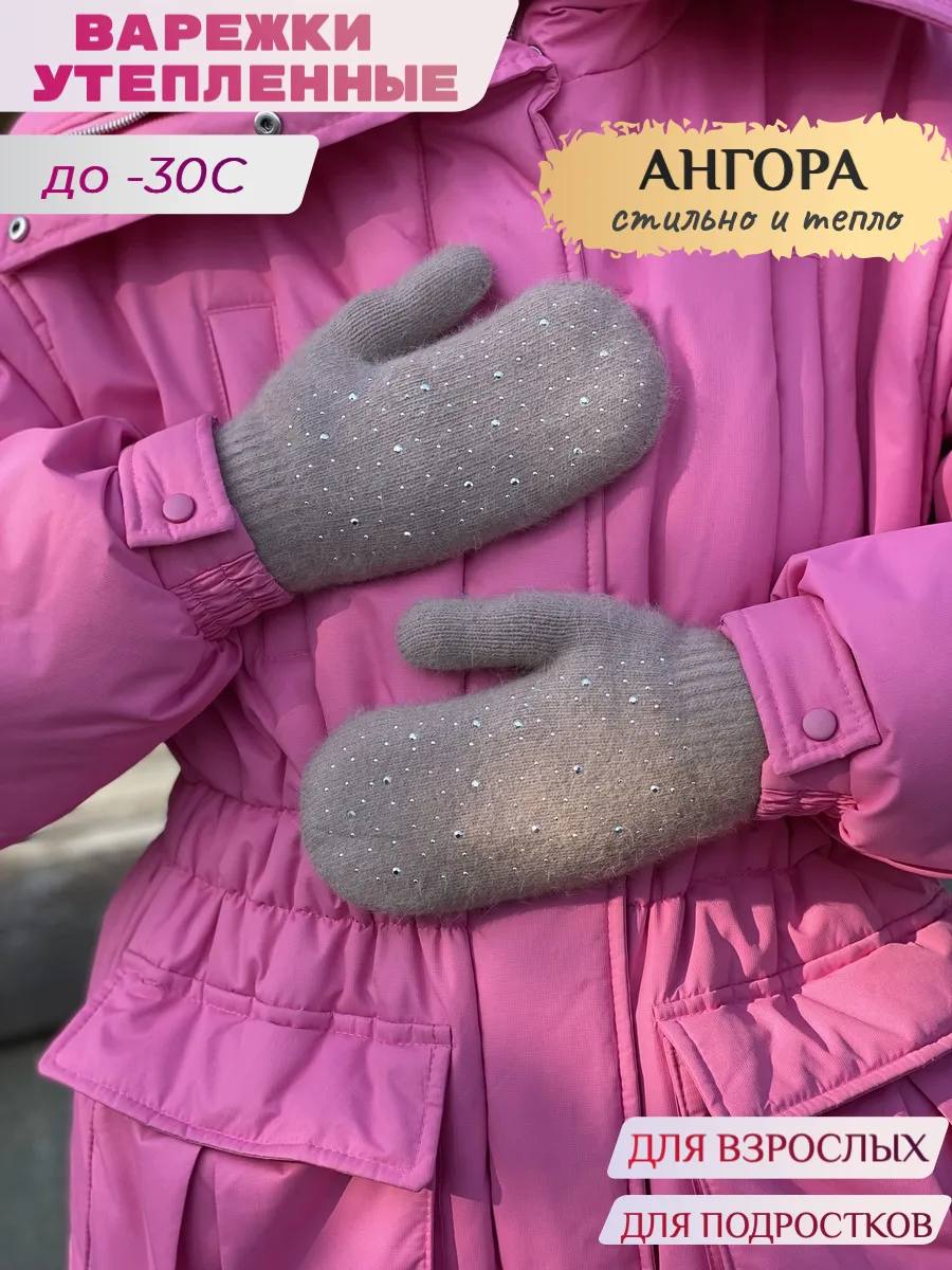 Варежки перчатки женские из шерсти ангоры зимние пушистые