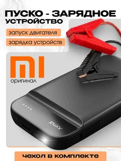 Пусковое зарядное устройство для автомобиля 7Omai 265970350 купить за 4 366 ₽ в интернет-магазине Wildberries