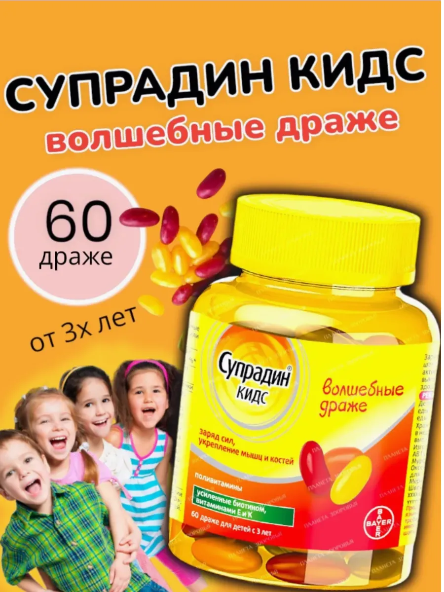 Супрадин кидс N60 драже...