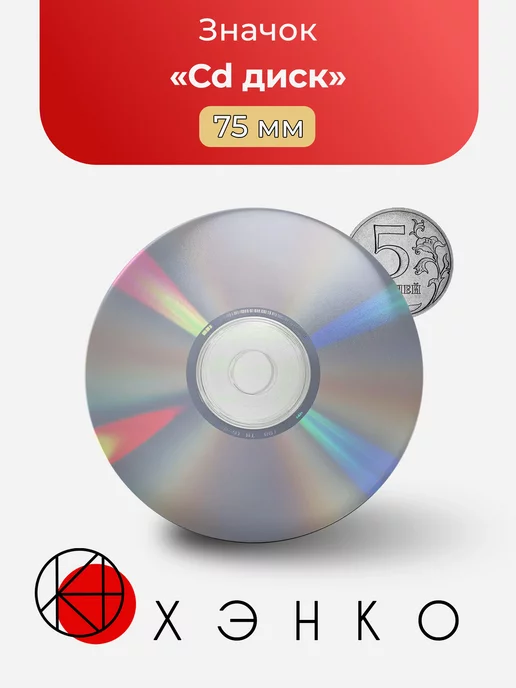 Cd диск