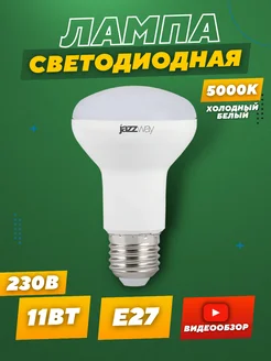 Лампочка светодиодная 11В цоколь Е27 гриб 5000К JAZZWAY 265971987 купить за 289 ₽ в интернет-магазине Wildberries