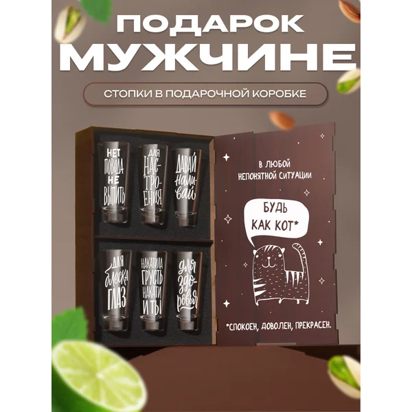 Набор стопок Будь как кот 6 шт МДФ