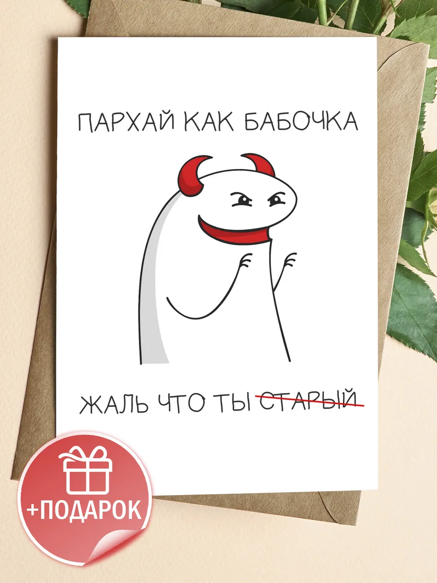 Прикольная открытка на день рождения с юмором