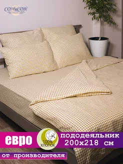 Пододеяльник евро 200х220 СОНиЯ 200*220 СОНиСОН 265974322 купить за 903 ₽ в интернет-магазине Wildberries