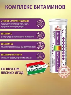 Энергетические витамины со вкусом лесных ягод 40г