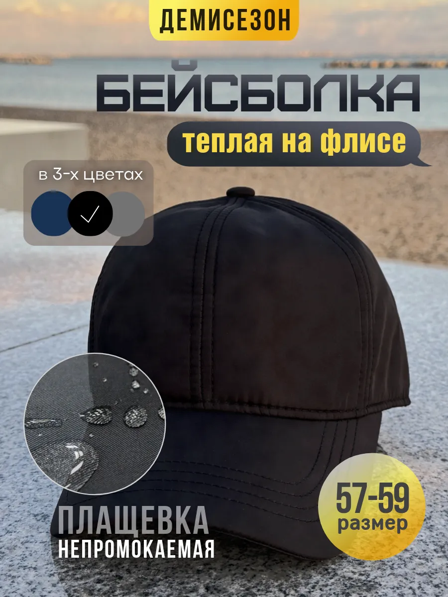 Бейсболка зимняя...