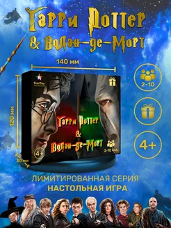 Настольная игра Гарри Поттер & Волан де Морт StarDay студия развлечений 265974766 купить за 623 ₽ в интернет-магазине Wildberries