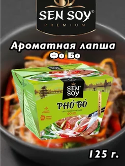 Суп Pho Bo (Фо Бо) с рисовой лапшой, 125гр