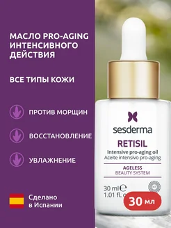 RETISIL Масло pro-aging интенсивного действия, 30 мл