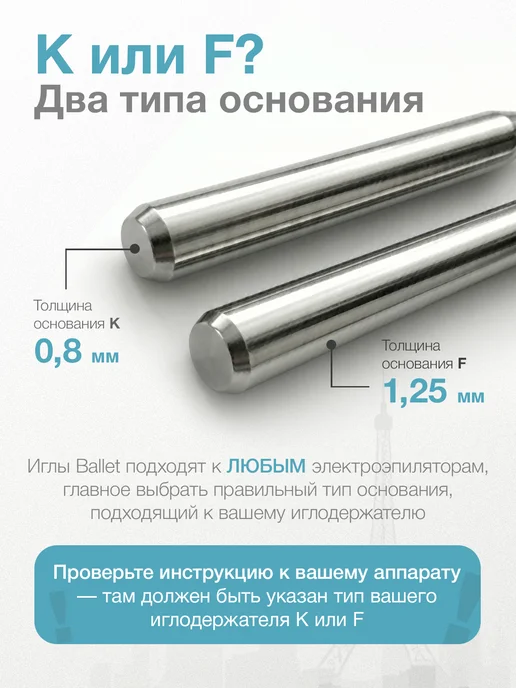 Ballet F5 - 10 изолированных игл для электроэпиляции, вариант, фото 3