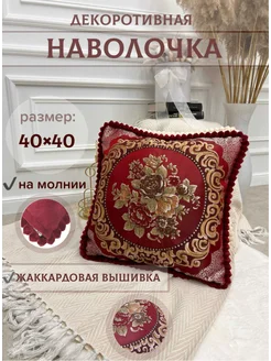 Декоративная наволочка чехол на подушку 40x40 см DILNURA 265975737 купить за 491 ₽ в интернет-магазине Wildberries