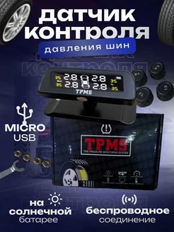 Внешний датчик давления шин на солнечной батарее Wloo-Product 265975889 купить за 1 930 ₽ в интернет‑магазине Wildberries