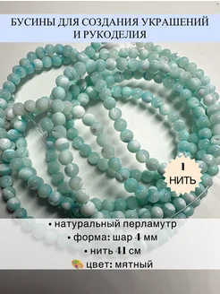 Бусины из перламутра на нити шар Colors jewelry 265976310 купить за 387 ₽ в интернет-магазине Wildberries