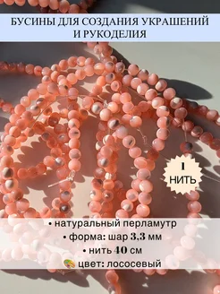 Бусины из перламутра на нити шар Colors jewelry 265976311 купить за 387 ₽ в интернет-магазине Wildberries