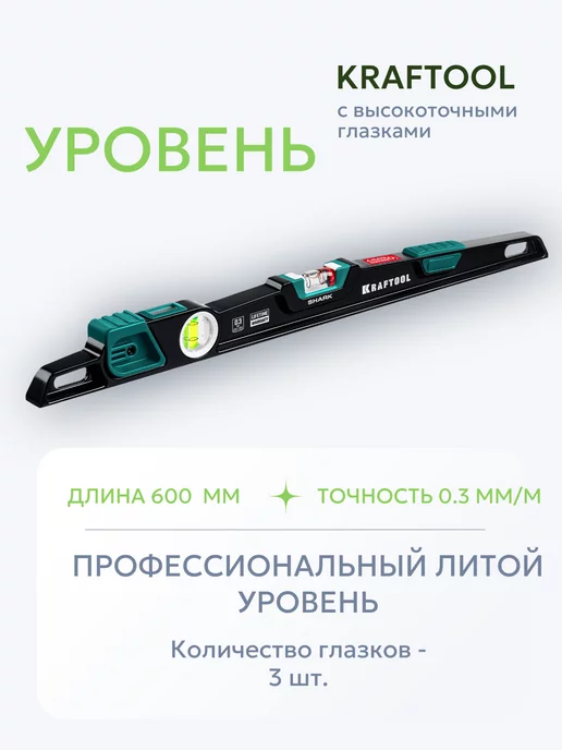 Kraftool Уровень, вариант