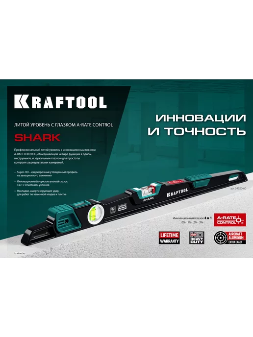Kraftool Уровень, вариант, фото 4