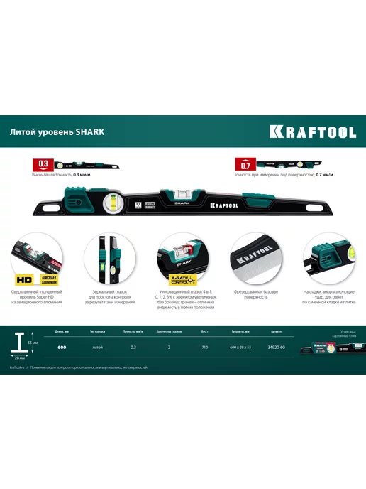 Kraftool Уровень, вариант, фото 5