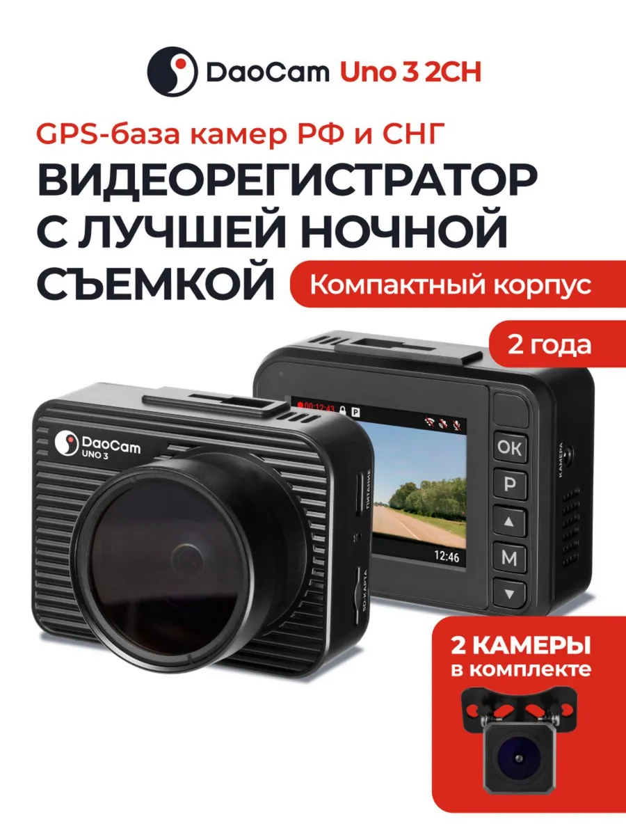Видеорегистратор для автомобиля с двумя камерами Uno 3 4K