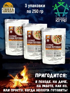 Готовая еда каша перловая с курицей, 3 X 250 гр