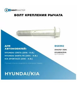 Болт заднего поперечного рычага M12x70x1,25