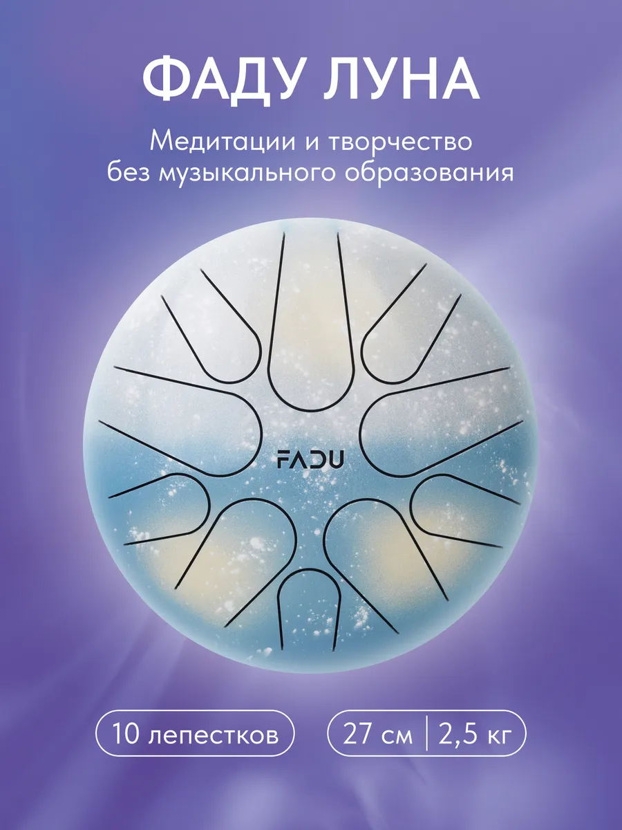 Фаду глюкофон для...
