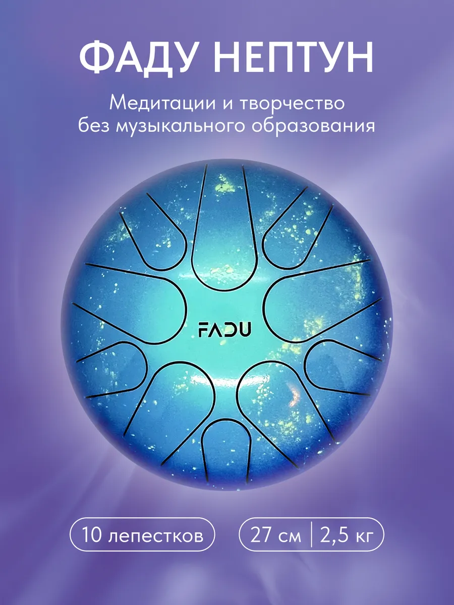 Фаду глюкофон для...