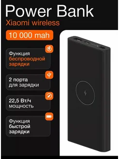 Внешний аккумулятор Повербанк с беспроводной зарядкой xiaomi 265977394 купить за 1 125 ₽ в интернет-магазине Wildberries