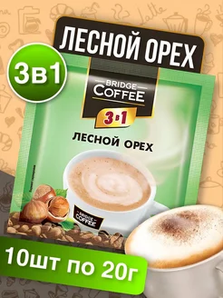 Bridge Coffee, напиток кофейный с ароматом лесного ореха