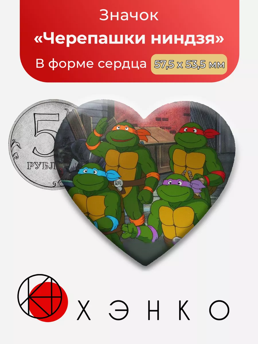 Черепашки-ниндзя