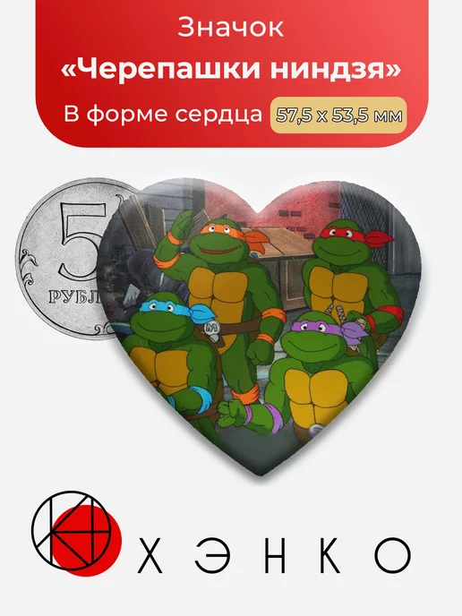 Черепашки-ниндзя