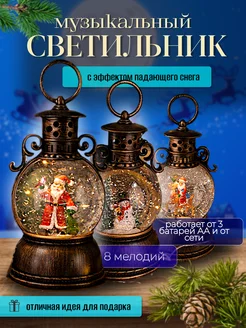 Фонарь новогодний музыкальный светильник со снегом 265979793 купить за 1 411 ₽ в интернет-магазине Wildberries