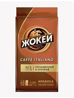 Кофе молотый Caffe Italiano 450 г