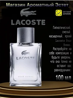 Lacoste Pour Homme 100 мл духи мужские