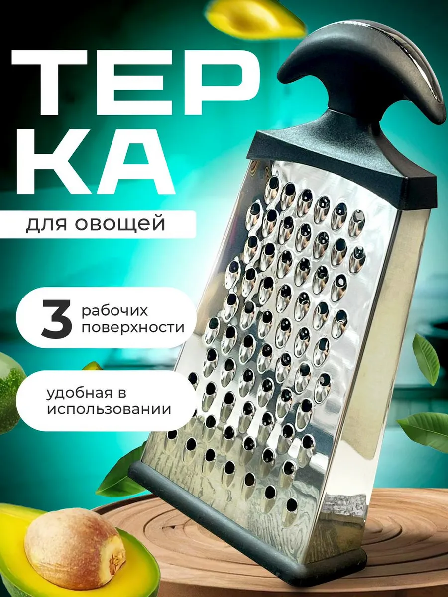 Терка для овощей ручная...