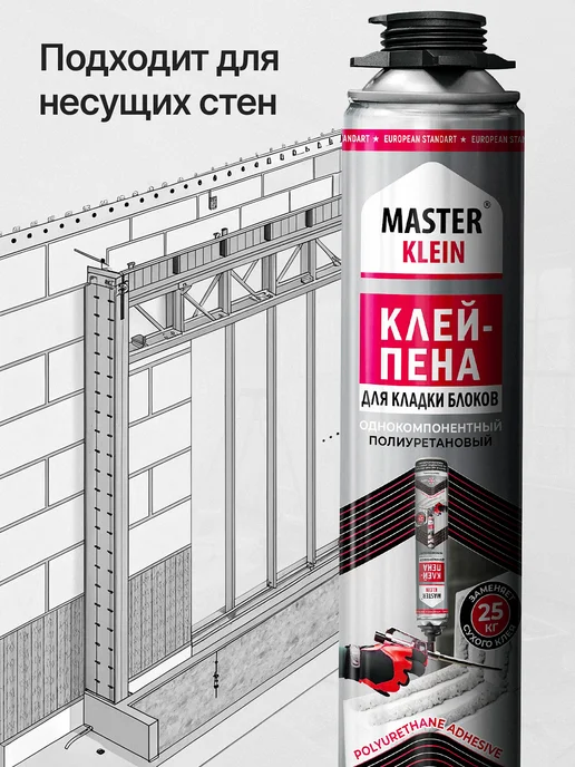Master Klein Клей Пена для газобетона комплект 12 штук, вариант, фото 4