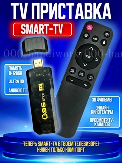 TV Stick 4K ultra HD смарт тв приставка