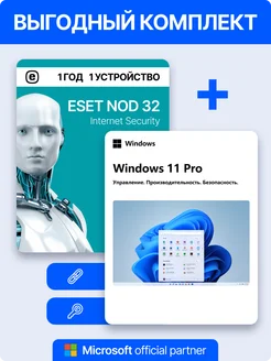 Комплект Windows 11 Pro + ESET NOD32 1 устройство на 1 год Microsoft 265984060 купить за 838 ₽ в интернет-магазине Wildberries