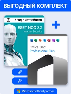 Office 2021 Pro Plus + Eset NOD32 1 устройство на 1 год Microsoft 265984067 купить за 969 ₽ в интернет-магазине Wildberries