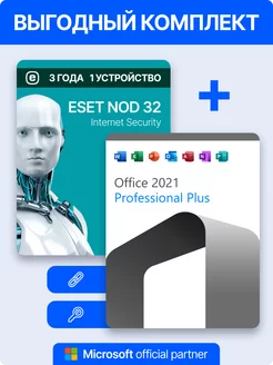 Office 2021 Pro Plus + ESET NOD32 1 устройство на 3 года Microsoft 265984442 купить за 4 049 ₽ в интернет-магазине Wildberries