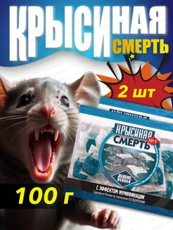 Крысиная смерть отрава для крыс и мышей крысиный яд 100г