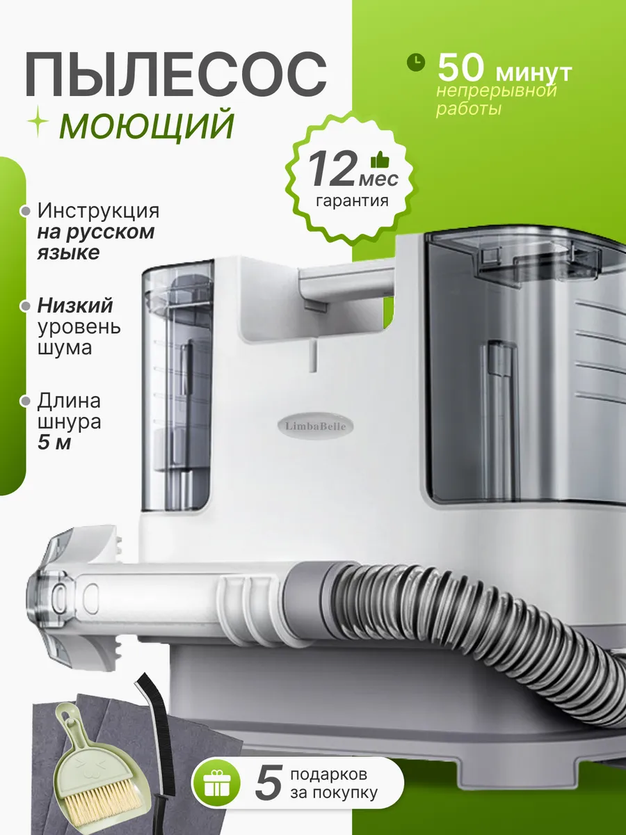 Моющий пылесос для дома и...